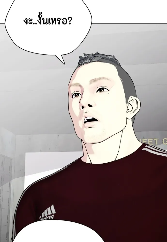 Bullying Is Too Good At Martial Arts หมาหัวเน่าเก๋าเกินไป ตอนที่ 65 หน้า 73