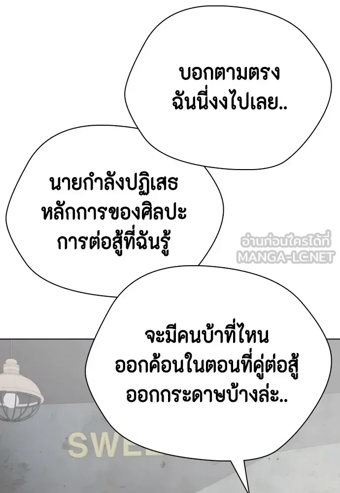 Bullying Is Too Good At Martial Arts หมาหัวเน่าเก๋าเกินไป ตอนที่ 65 หน้า 75