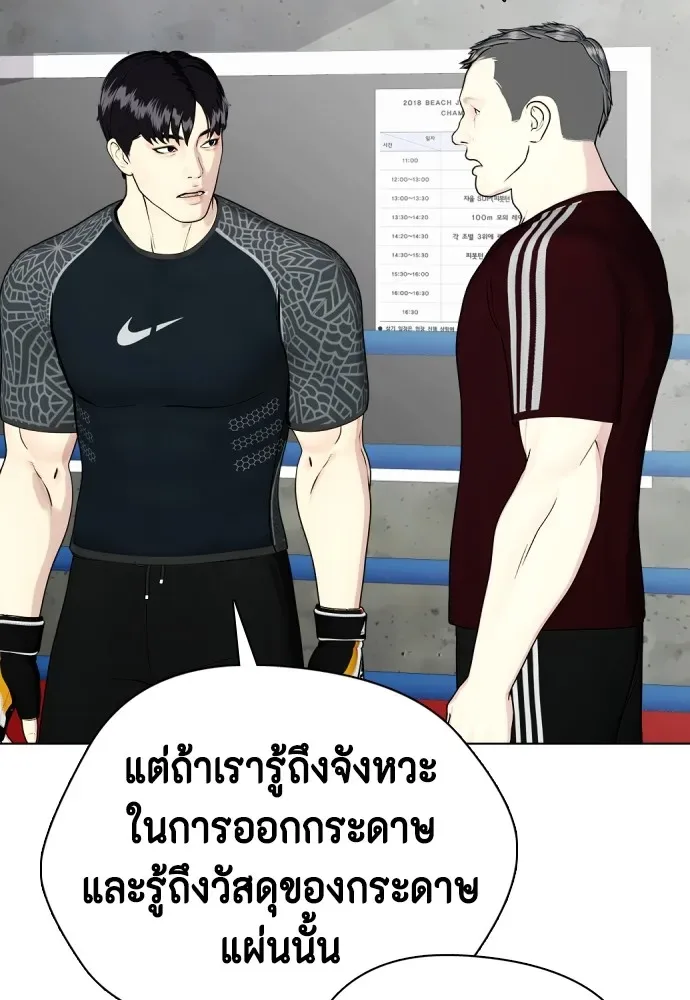 Bullying Is Too Good At Martial Arts หมาหัวเน่าเก๋าเกินไป ตอนที่ 65 หน้า 76