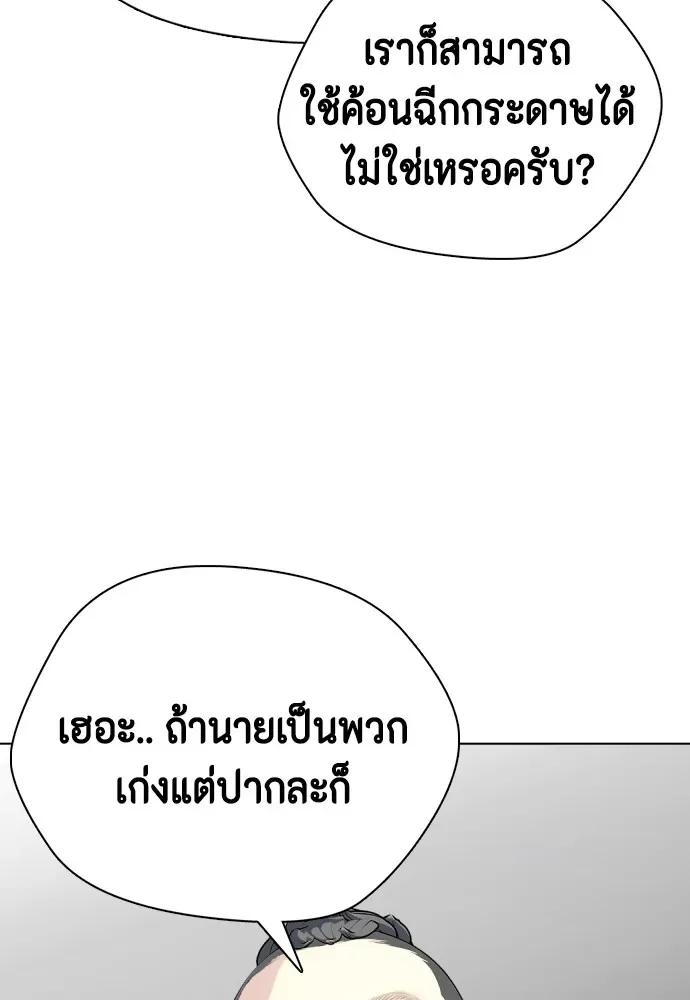 Bullying Is Too Good At Martial Arts หมาหัวเน่าเก๋าเกินไป ตอนที่ 65 หน้า 77