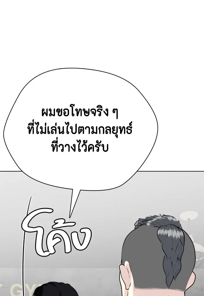 Bullying Is Too Good At Martial Arts หมาหัวเน่าเก๋าเกินไป ตอนที่ 65 หน้า 79