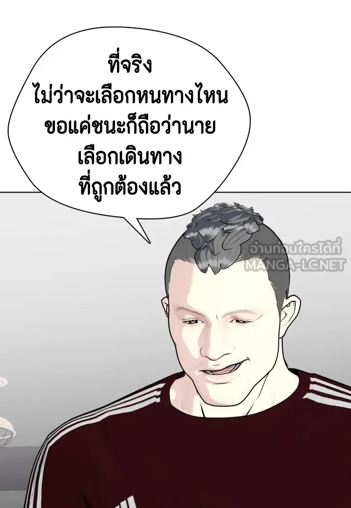 Bullying Is Too Good At Martial Arts หมาหัวเน่าเก๋าเกินไป ตอนที่ 65 หน้า 84