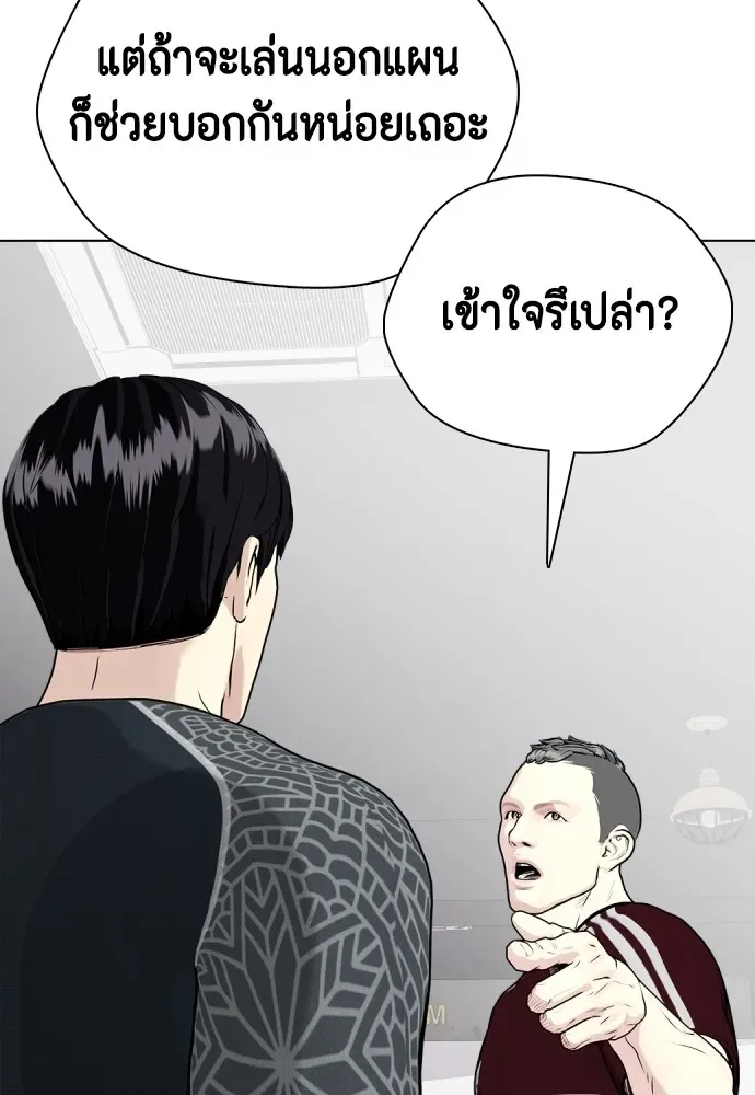Bullying Is Too Good At Martial Arts หมาหัวเน่าเก๋าเกินไป ตอนที่ 65 หน้า 86