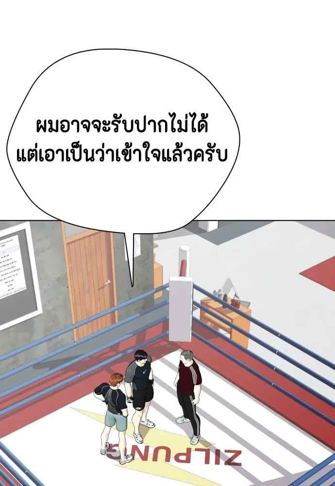Bullying Is Too Good At Martial Arts หมาหัวเน่าเก๋าเกินไป ตอนที่ 65 หน้า 88