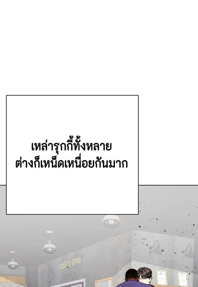 Bullying Is Too Good At Martial Arts หมาหัวเน่าเก๋าเกินไป ตอนที่ 65 หน้า 92