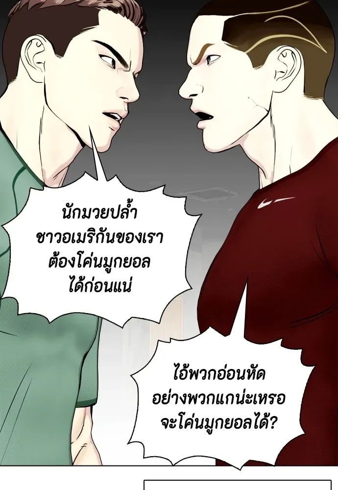 Bullying Is Too Good At Martial Arts หมาหัวเน่าเก๋าเกินไป ตอนที่ 65 หน้า 95