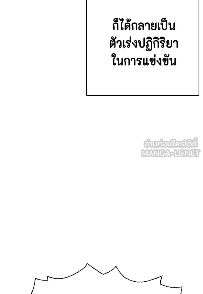 Bullying Is Too Good At Martial Arts หมาหัวเน่าเก๋าเกินไป ตอนที่ 65 หน้า 96