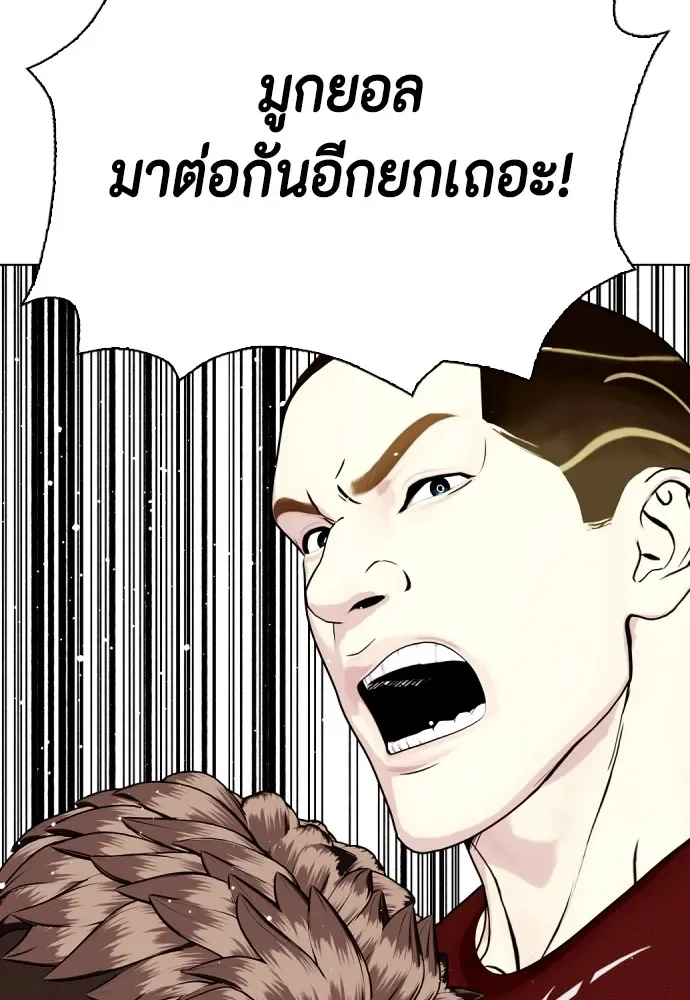 Bullying Is Too Good At Martial Arts หมาหัวเน่าเก๋าเกินไป ตอนที่ 65 หน้า 97