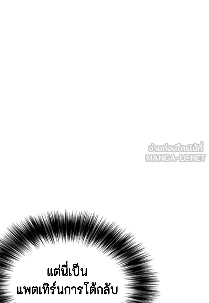 Bullying Is Too Good At Martial Arts หมาหัวเน่าเก๋าเกินไป ตอนที่ 67 หน้า 105