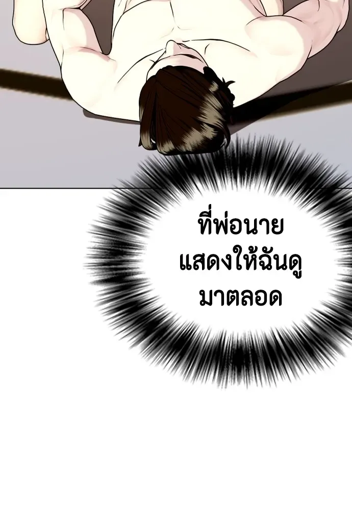 Bullying Is Too Good At Martial Arts หมาหัวเน่าเก๋าเกินไป ตอนที่ 67 หน้า 107