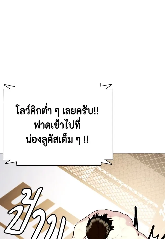 Bullying Is Too Good At Martial Arts หมาหัวเน่าเก๋าเกินไป ตอนที่ 67 หน้า 11