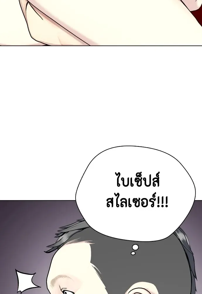 Bullying Is Too Good At Martial Arts หมาหัวเน่าเก๋าเกินไป ตอนที่ 67 หน้า 113