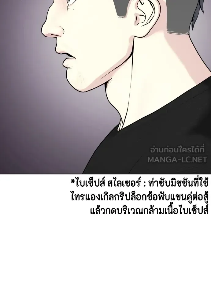 Bullying Is Too Good At Martial Arts หมาหัวเน่าเก๋าเกินไป ตอนที่ 67 หน้า 114