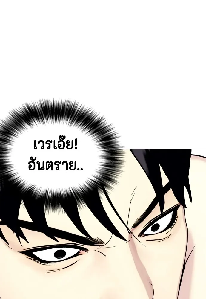 Bullying Is Too Good At Martial Arts หมาหัวเน่าเก๋าเกินไป ตอนที่ 67 หน้า 122