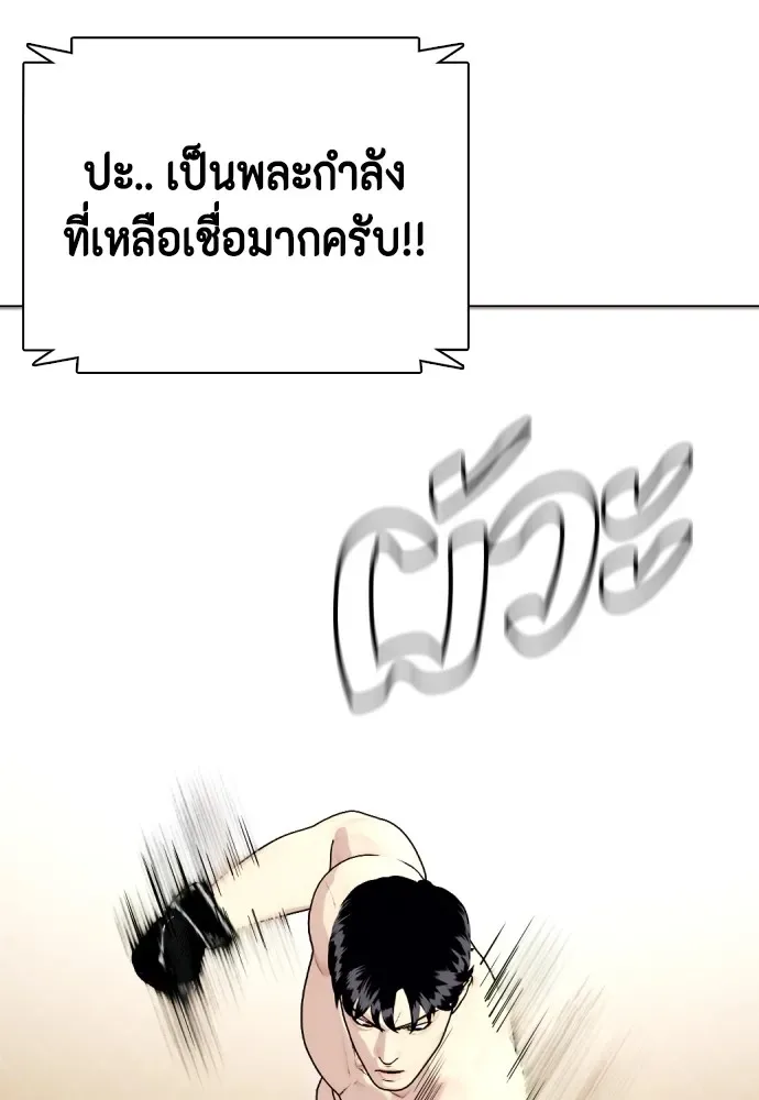 Bullying Is Too Good At Martial Arts หมาหัวเน่าเก๋าเกินไป ตอนที่ 67 หน้า 131