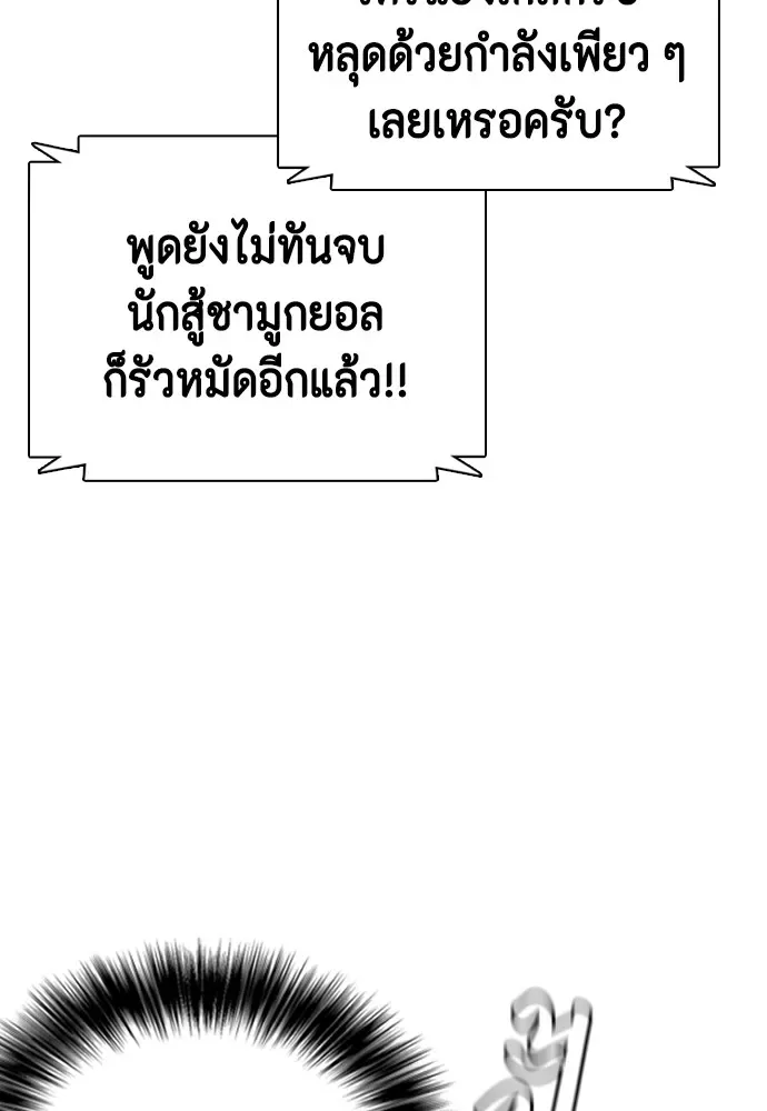 Bullying Is Too Good At Martial Arts หมาหัวเน่าเก๋าเกินไป ตอนที่ 67 หน้า 133