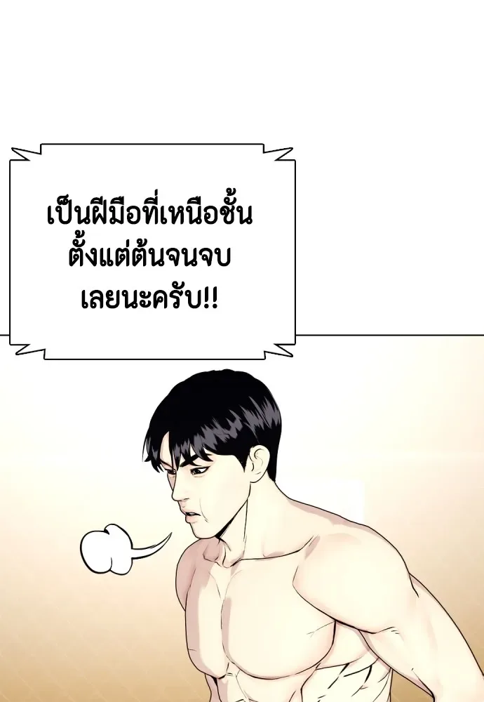 Bullying Is Too Good At Martial Arts หมาหัวเน่าเก๋าเกินไป ตอนที่ 67 หน้า 146