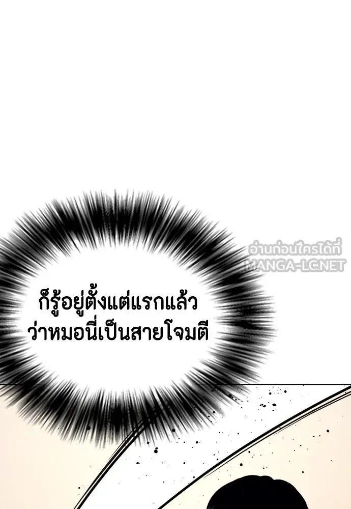 Bullying Is Too Good At Martial Arts หมาหัวเน่าเก๋าเกินไป ตอนที่ 67 หน้า 15