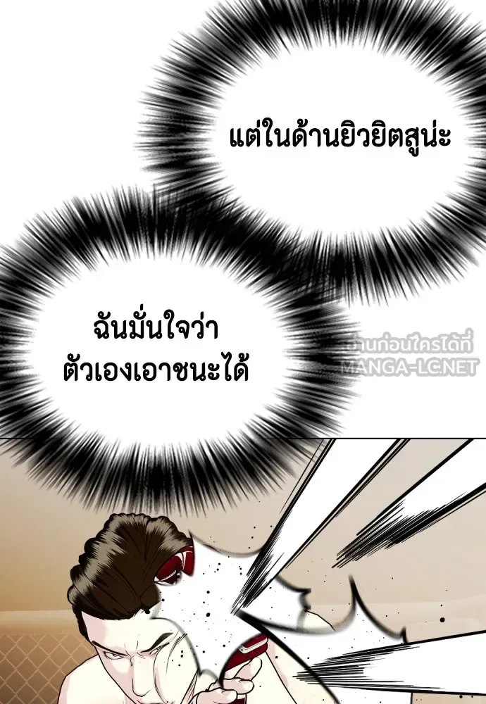 Bullying Is Too Good At Martial Arts หมาหัวเน่าเก๋าเกินไป ตอนที่ 67 หน้า 18