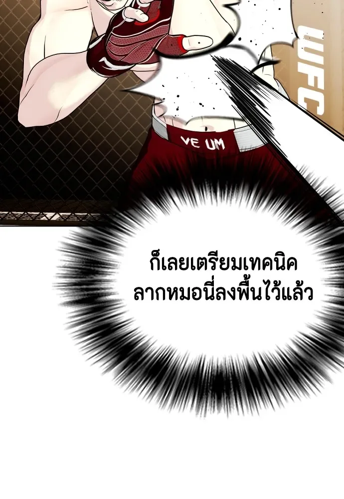 Bullying Is Too Good At Martial Arts หมาหัวเน่าเก๋าเกินไป ตอนที่ 67 หน้า 19