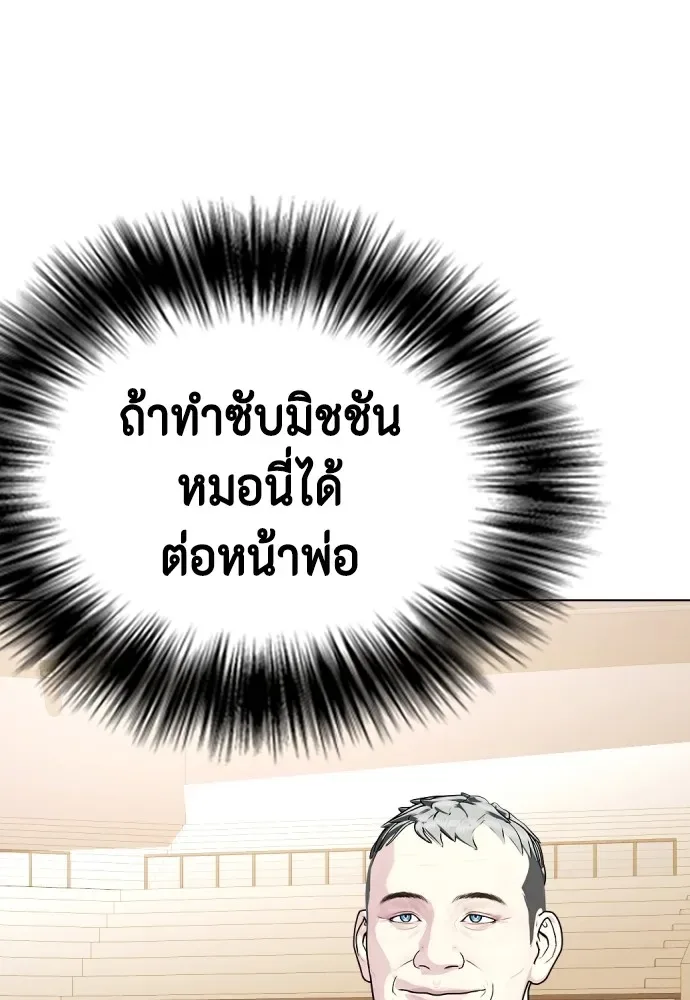 Bullying Is Too Good At Martial Arts หมาหัวเน่าเก๋าเกินไป ตอนที่ 67 หน้า 20