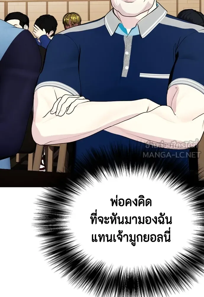 Bullying Is Too Good At Martial Arts หมาหัวเน่าเก๋าเกินไป ตอนที่ 67 หน้า 21