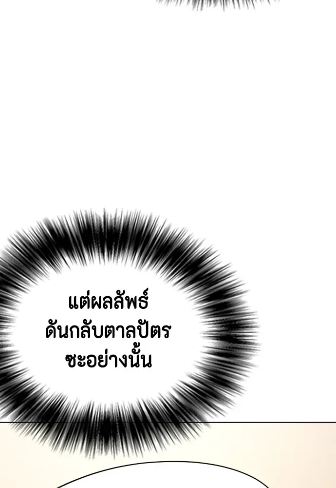 Bullying Is Too Good At Martial Arts หมาหัวเน่าเก๋าเกินไป ตอนที่ 67 หน้า 22