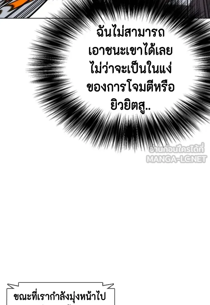 Bullying Is Too Good At Martial Arts หมาหัวเน่าเก๋าเกินไป ตอนที่ 67 หน้า 24