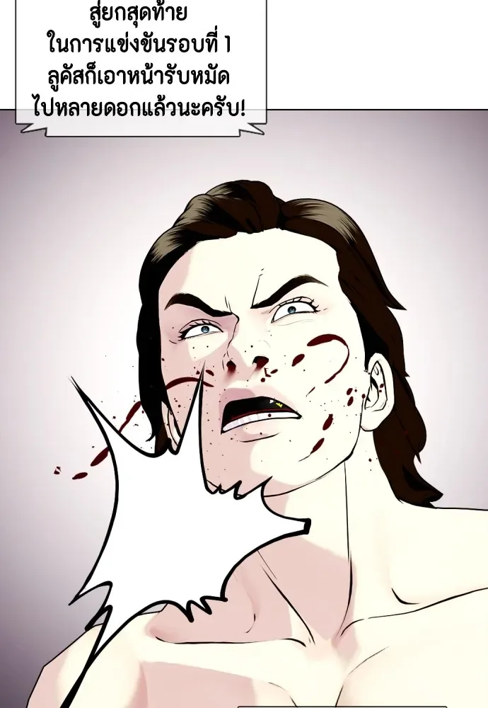 Bullying Is Too Good At Martial Arts หมาหัวเน่าเก๋าเกินไป ตอนที่ 67 หน้า 25