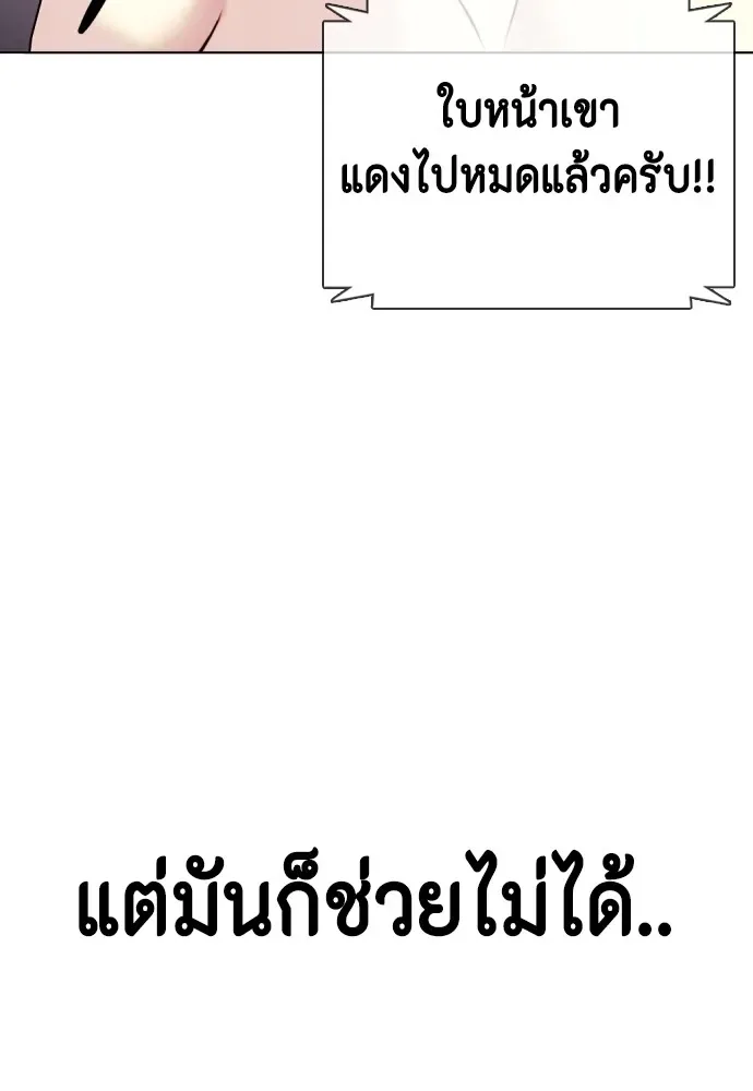 Bullying Is Too Good At Martial Arts หมาหัวเน่าเก๋าเกินไป ตอนที่ 67 หน้า 26