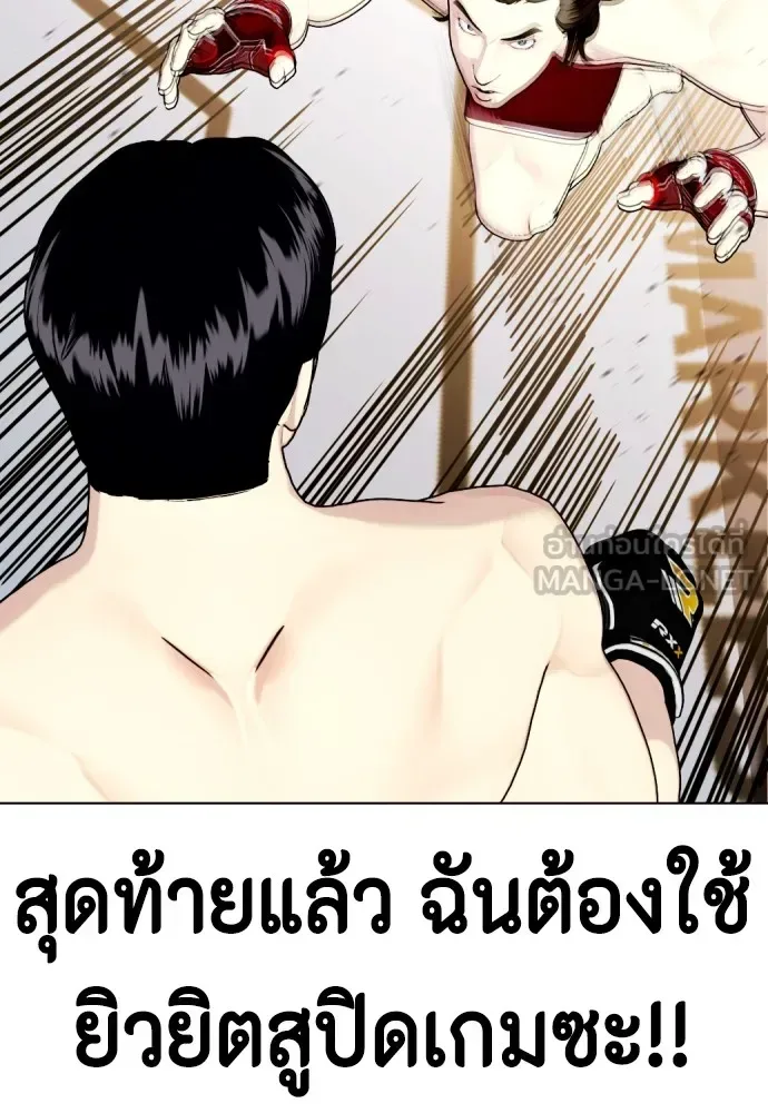 Bullying Is Too Good At Martial Arts หมาหัวเน่าเก๋าเกินไป ตอนที่ 67 หน้า 30