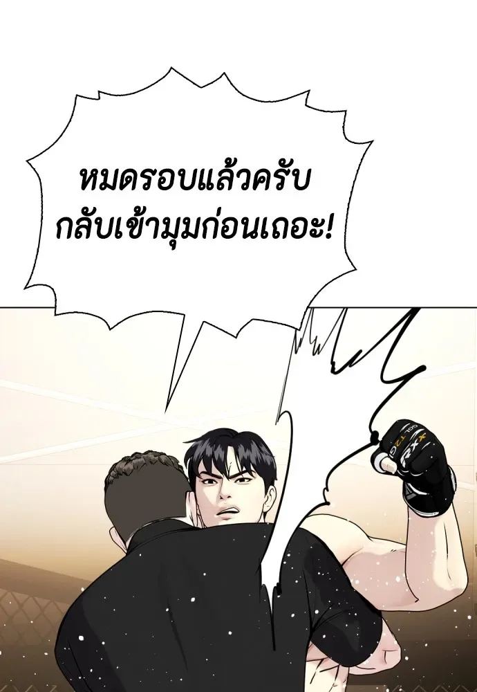 Bullying Is Too Good At Martial Arts หมาหัวเน่าเก๋าเกินไป ตอนที่ 67 หน้า 40