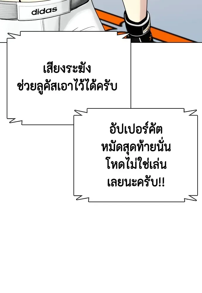 Bullying Is Too Good At Martial Arts หมาหัวเน่าเก๋าเกินไป ตอนที่ 67 หน้า 43