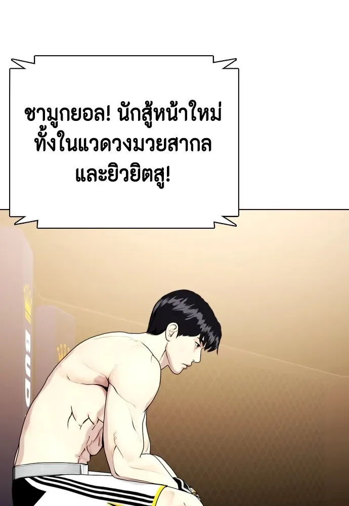 Bullying Is Too Good At Martial Arts หมาหัวเน่าเก๋าเกินไป ตอนที่ 67 หน้า 44