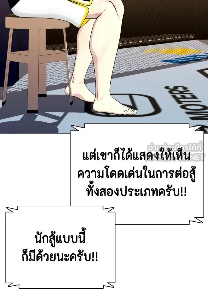 Bullying Is Too Good At Martial Arts หมาหัวเน่าเก๋าเกินไป ตอนที่ 67 หน้า 45