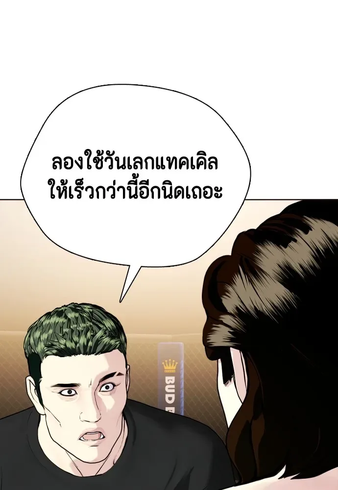 Bullying Is Too Good At Martial Arts หมาหัวเน่าเก๋าเกินไป ตอนที่ 67 หน้า 49