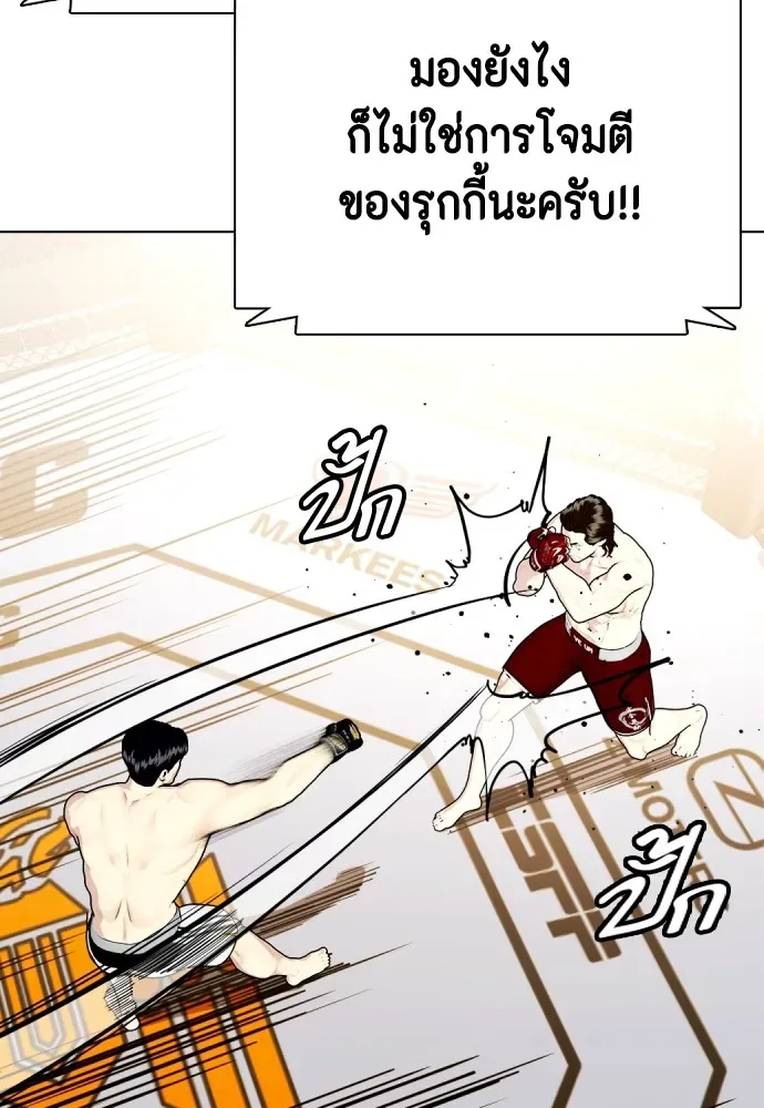 Bullying Is Too Good At Martial Arts หมาหัวเน่าเก๋าเกินไป ตอนที่ 67 หน้า 5