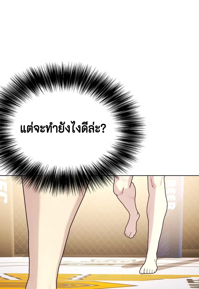 Bullying Is Too Good At Martial Arts หมาหัวเน่าเก๋าเกินไป ตอนที่ 67 หน้า 62