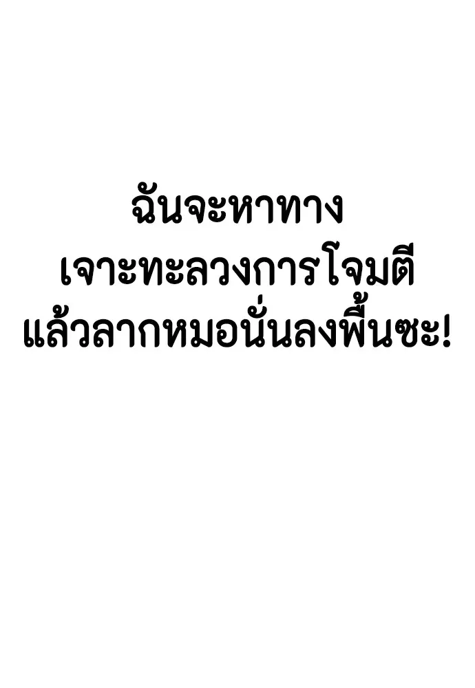 Bullying Is Too Good At Martial Arts หมาหัวเน่าเก๋าเกินไป ตอนที่ 67 หน้า 67