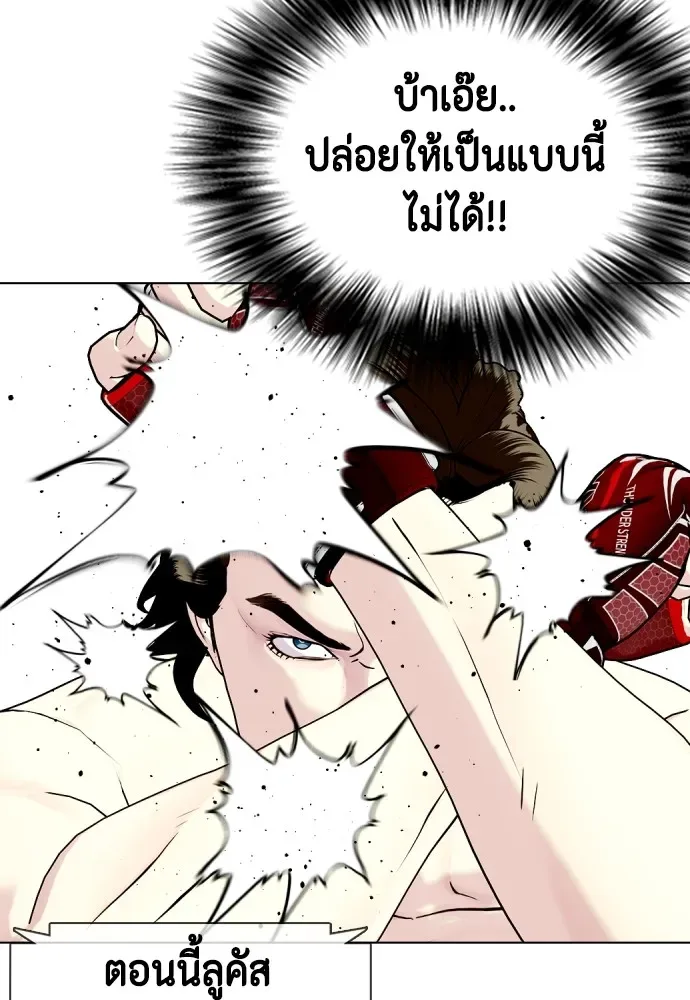Bullying Is Too Good At Martial Arts หมาหัวเน่าเก๋าเกินไป ตอนที่ 67 หน้า 7