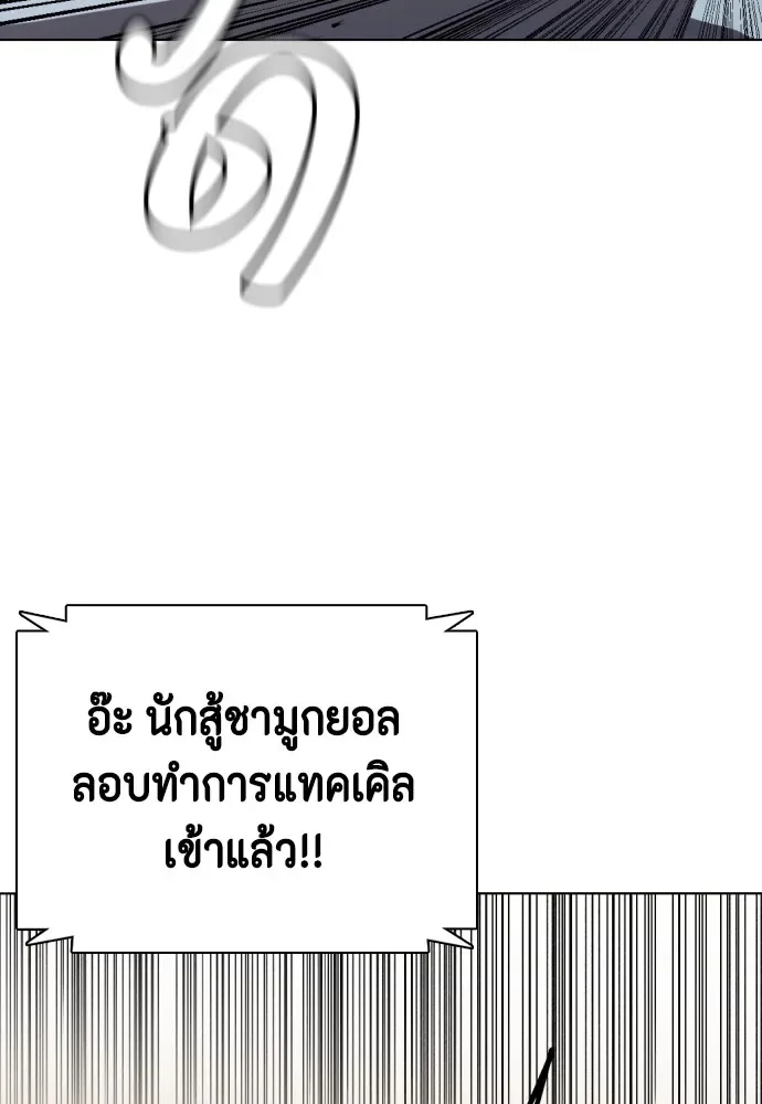 Bullying Is Too Good At Martial Arts หมาหัวเน่าเก๋าเกินไป ตอนที่ 67 หน้า 71