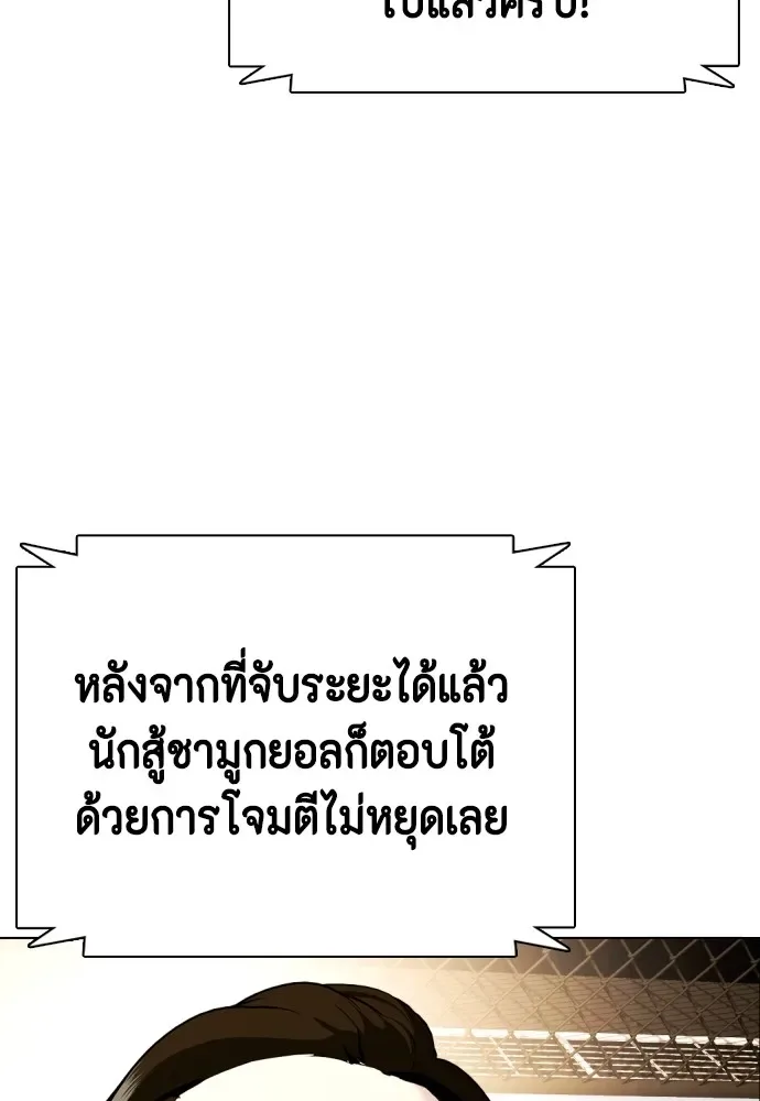 Bullying Is Too Good At Martial Arts หมาหัวเน่าเก๋าเกินไป ตอนที่ 67 หน้า 73