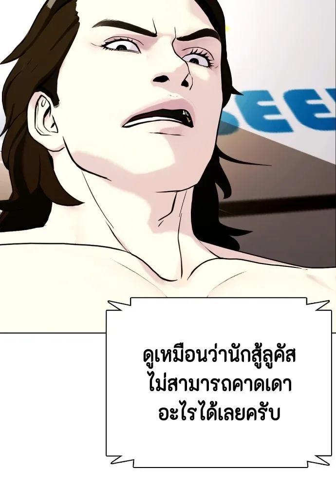 Bullying Is Too Good At Martial Arts หมาหัวเน่าเก๋าเกินไป ตอนที่ 67 หน้า 74