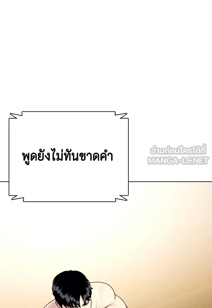 Bullying Is Too Good At Martial Arts หมาหัวเน่าเก๋าเกินไป ตอนที่ 67 หน้า 75