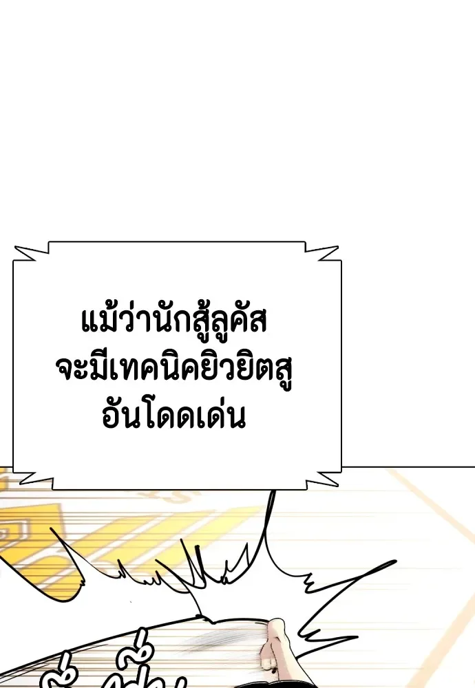 Bullying Is Too Good At Martial Arts หมาหัวเน่าเก๋าเกินไป ตอนที่ 67 หน้า 77