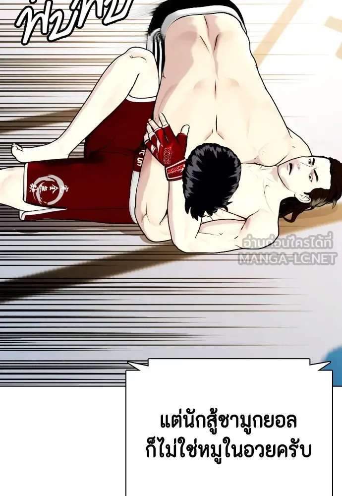 Bullying Is Too Good At Martial Arts หมาหัวเน่าเก๋าเกินไป ตอนที่ 67 หน้า 78