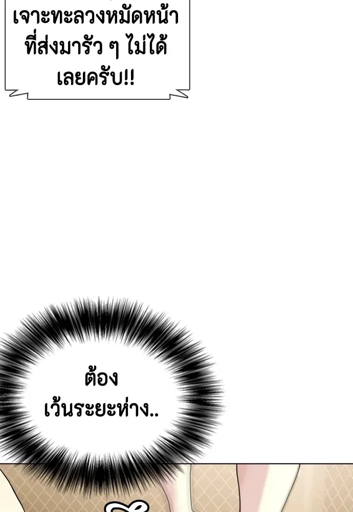 Bullying Is Too Good At Martial Arts หมาหัวเน่าเก๋าเกินไป ตอนที่ 67 หน้า 8
