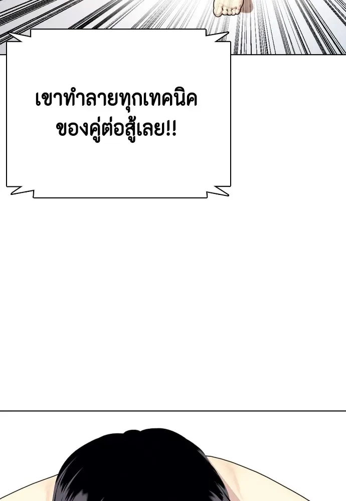 Bullying Is Too Good At Martial Arts หมาหัวเน่าเก๋าเกินไป ตอนที่ 67 หน้า 80
