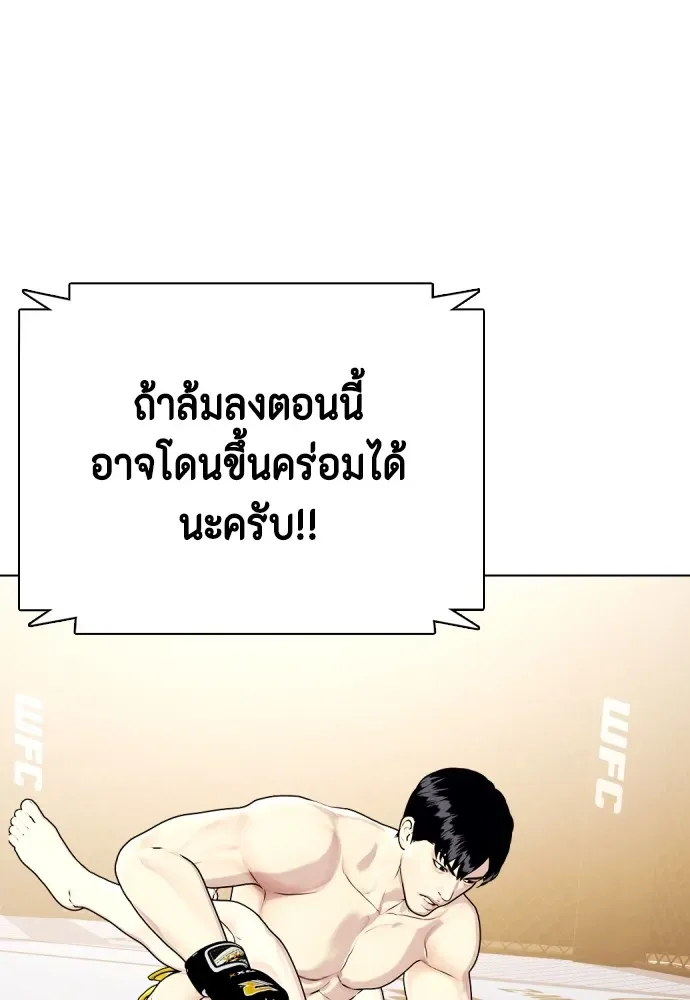 Bullying Is Too Good At Martial Arts หมาหัวเน่าเก๋าเกินไป ตอนที่ 67 หน้า 82