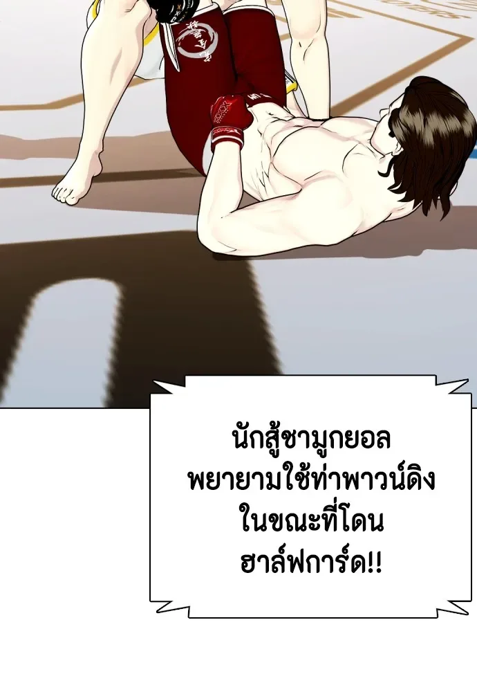 Bullying Is Too Good At Martial Arts หมาหัวเน่าเก๋าเกินไป ตอนที่ 67 หน้า 83